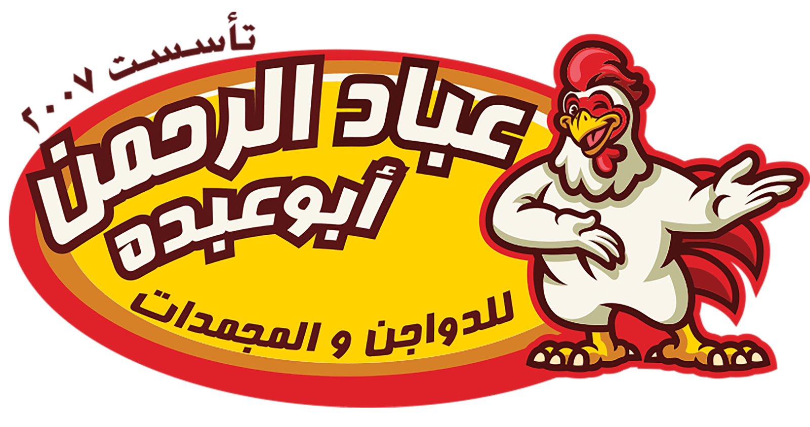 عباد الرحمن