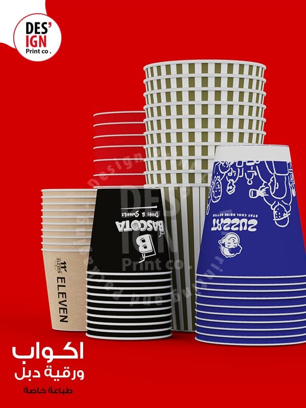 أكواب ورقية دبل للمشروبات الساخنة