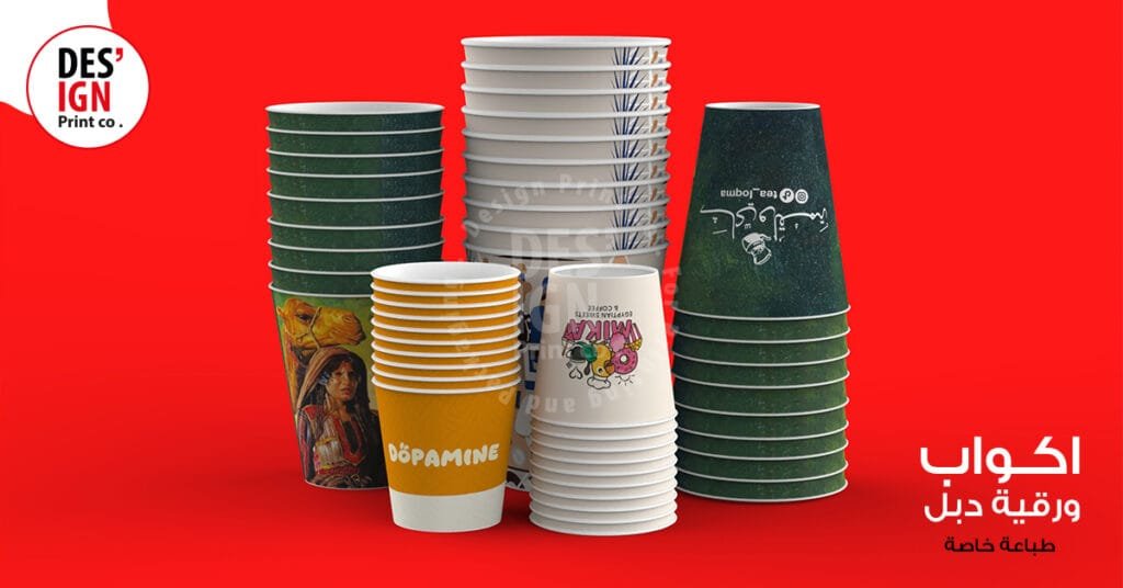 أكواب ورقية دبل للمشروبات الساخنة,أكواب مشروبات ساخنة,أكواب ورقية دبل,double paper cups Egypt,printed paper cups